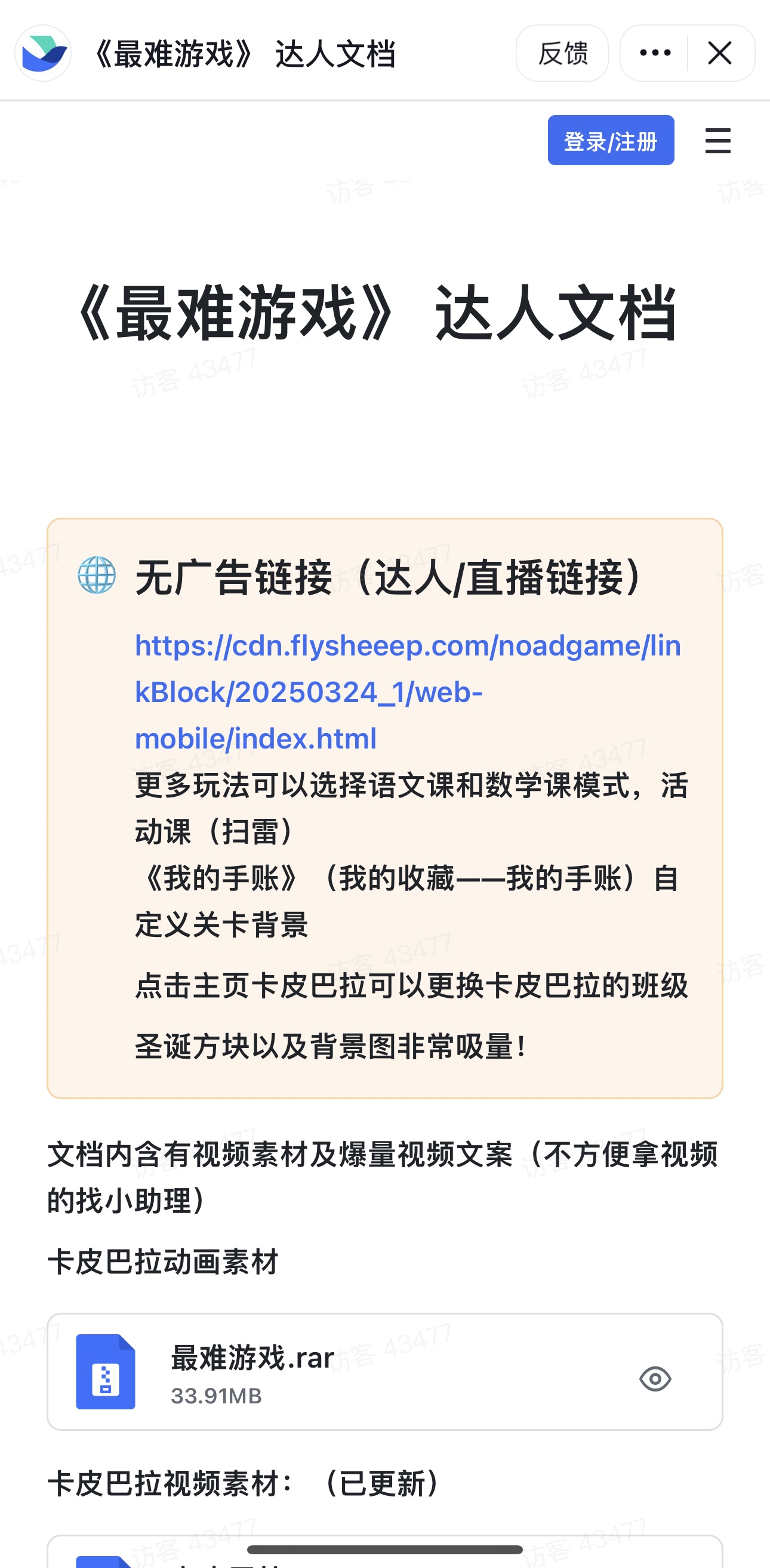 抖音小游戏无广+GM教程